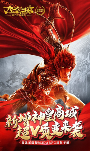 西游记之大圣归来可盘版