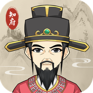知府大人模拟最新版
