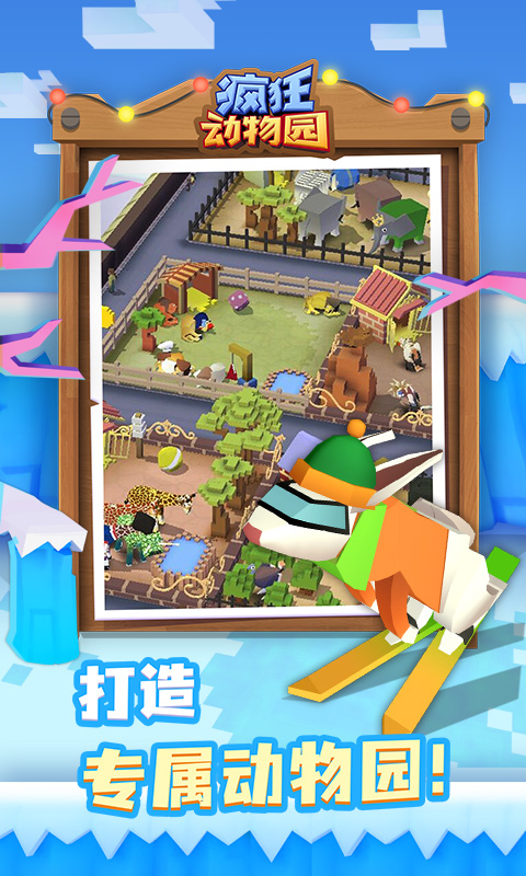 疯狂动物园海洋版