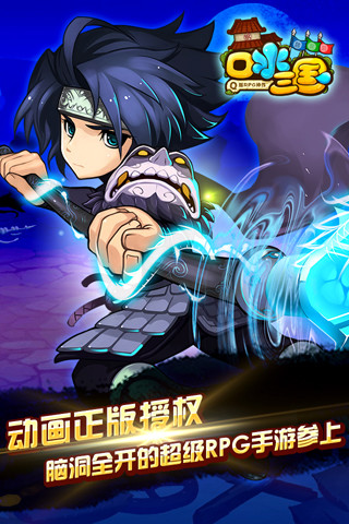 口水三国 九游版