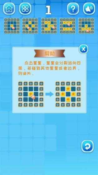 欢乐星星碰最新版