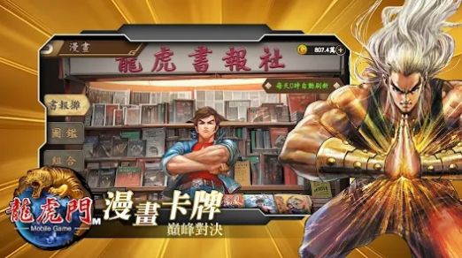 龙虎门M天下共主