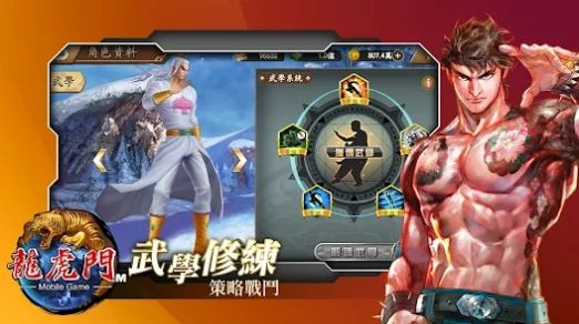 龙虎门M天下共主