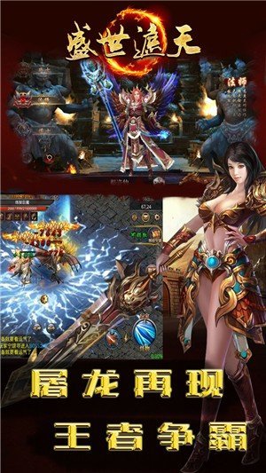 传奇盛世移动版