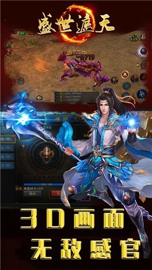 传奇盛世移动版