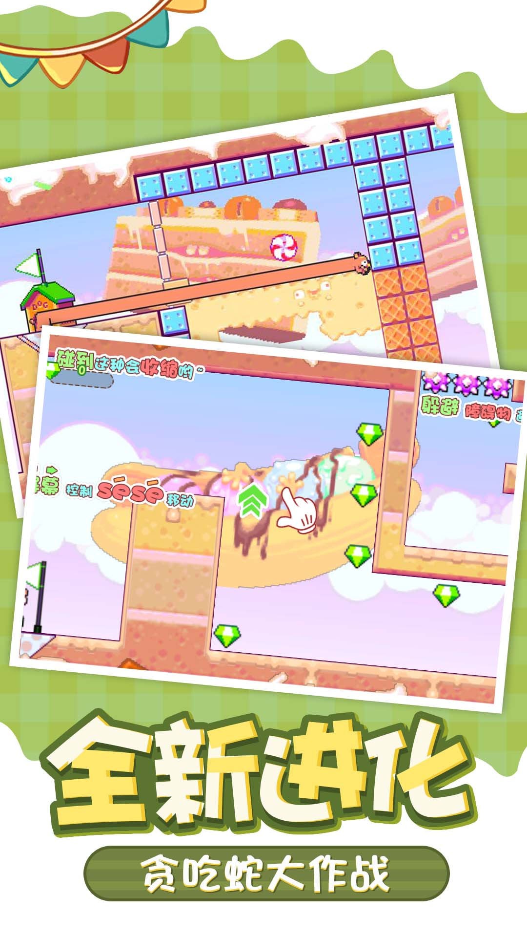 萌蛇大行动游戏安卓正版图3: