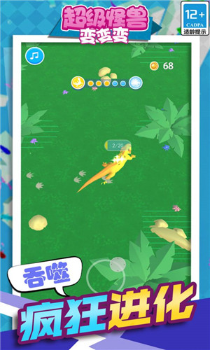 超级怪兽变变变