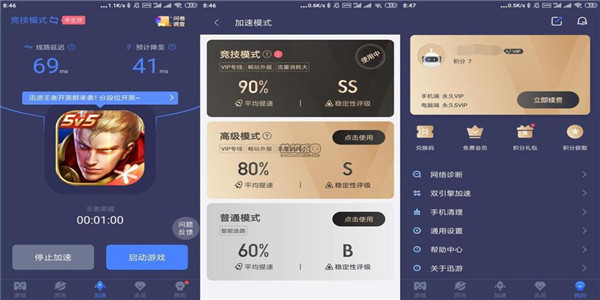 手游网络优化 