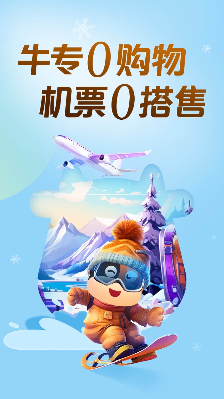 途牛旅游官网版