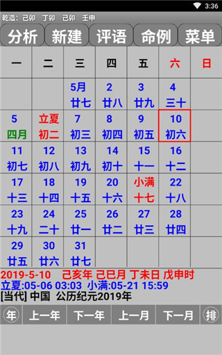 玄奥八字手机版