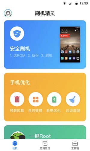 手机刷机精灵怎么还原