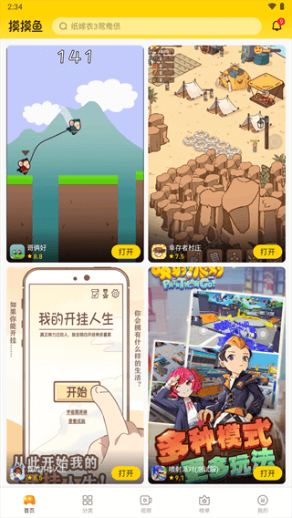 摸摸鱼2024最新版