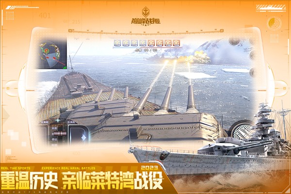 巅峰战舰手机版