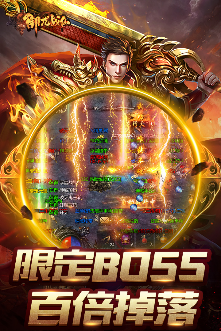 御龙战仙2024版