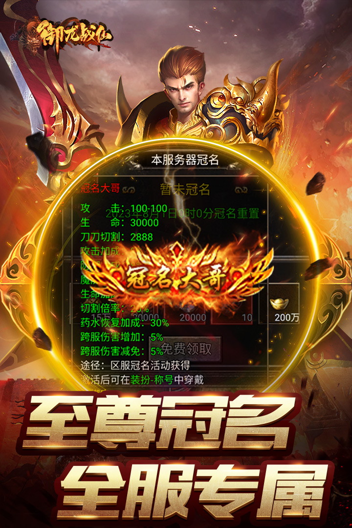 御龙战仙手游官网版