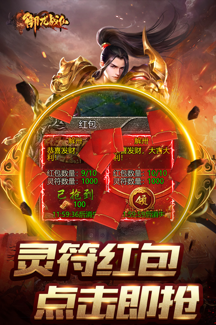 御龙战仙手游官网版