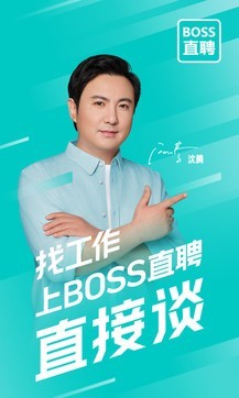 boss直聘人才招聘