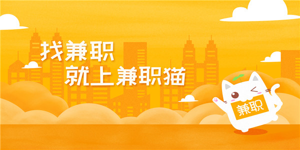 兼职猫 