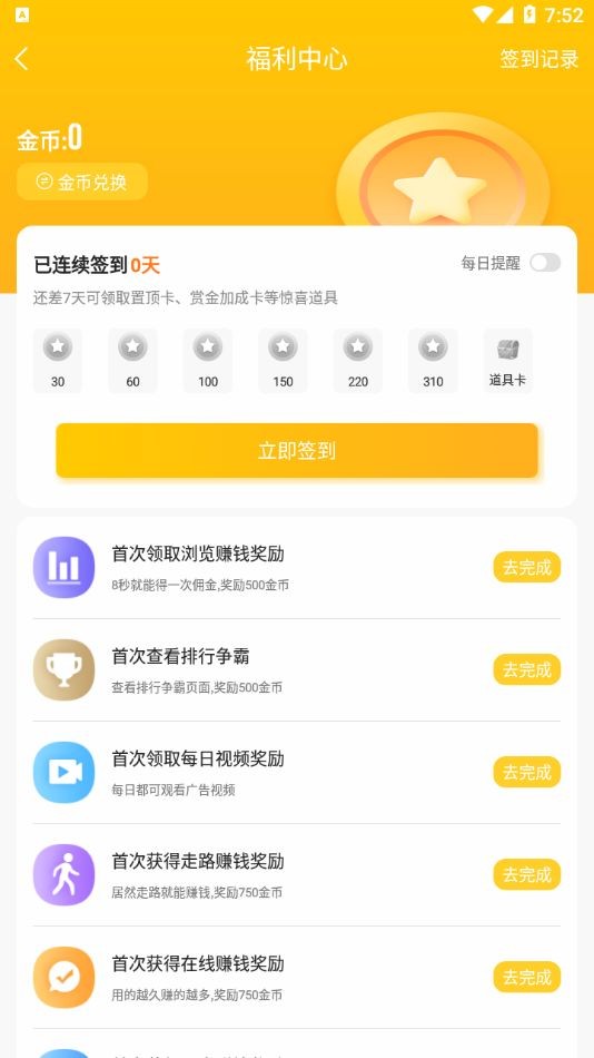 帮多多悬赏app
