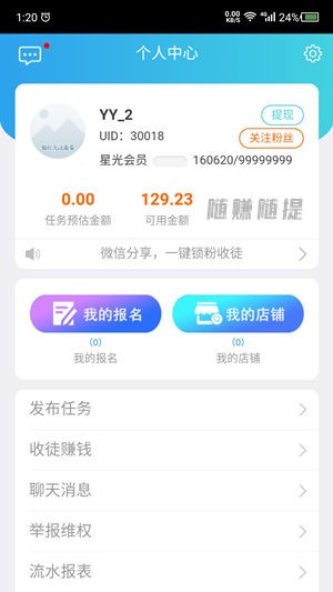 趣闲赚app