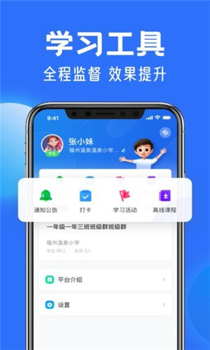 智慧中小学app正版