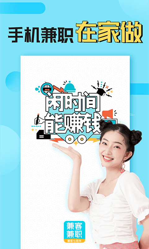 兼客兼职软件