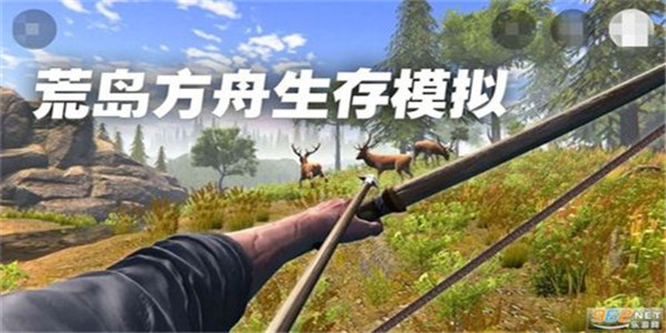 荒岛方舟生存 