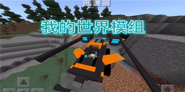 我的世界模组 