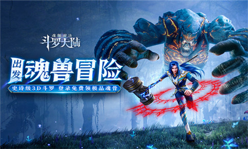 斗罗大陆魂师对决无限内购版