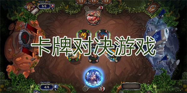 卡牌对决 
