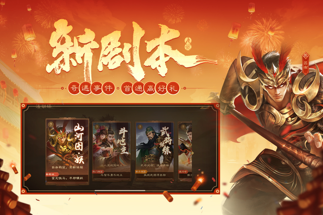 三国杀OL互通版