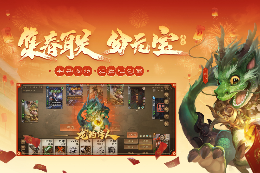 三国杀OL互通版