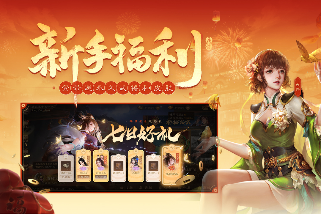 三国杀OL互通版