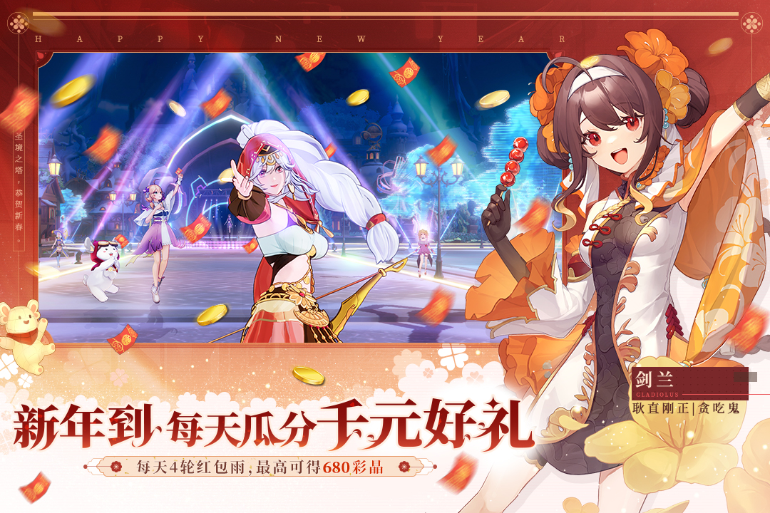 圣境之塔官网版