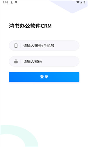 鸿书办公app