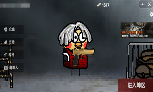 坤坤突围手机版