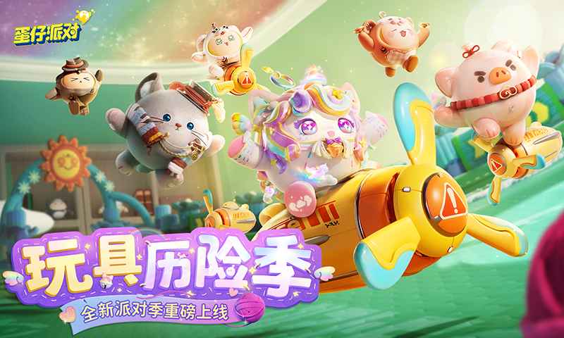 蛋仔派对全皮肤