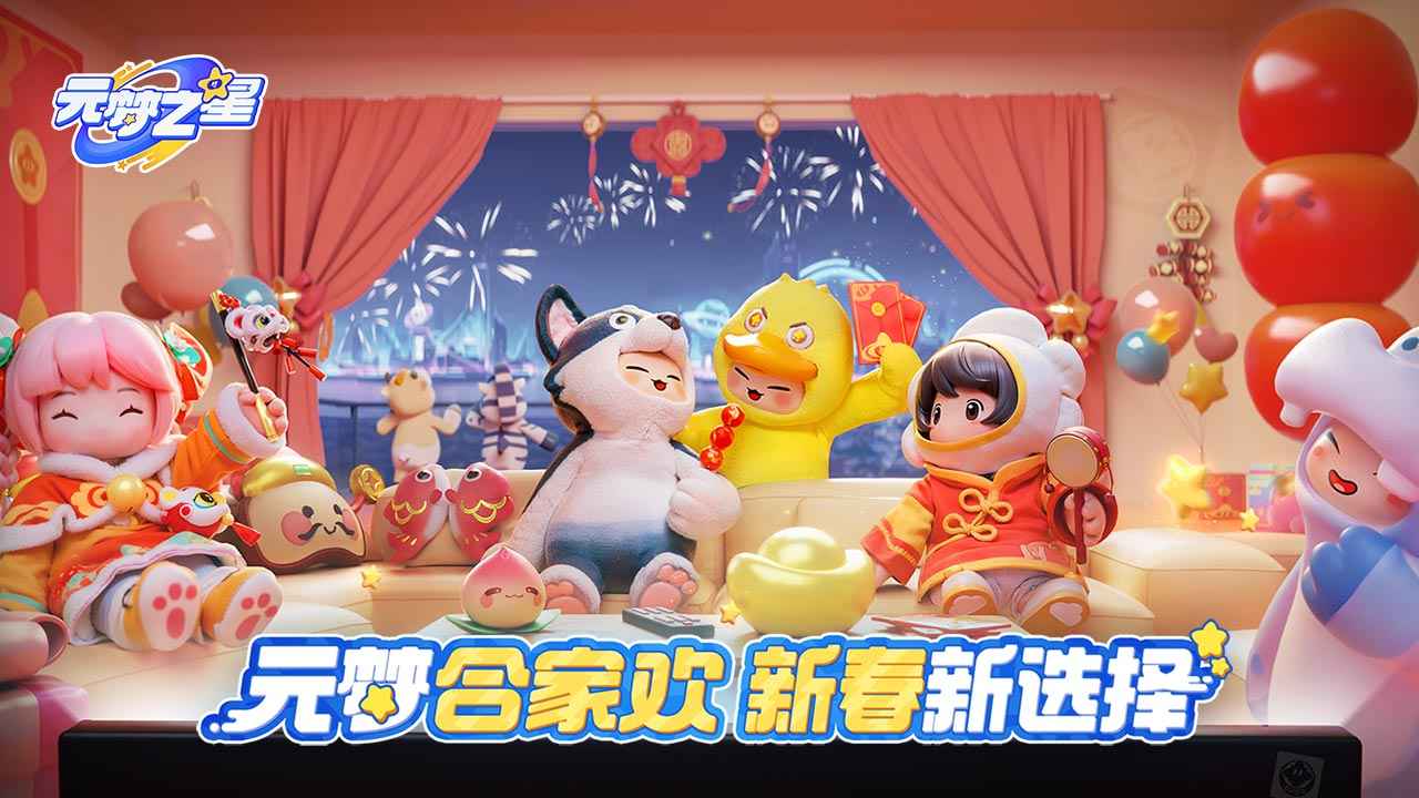 元梦之星官服