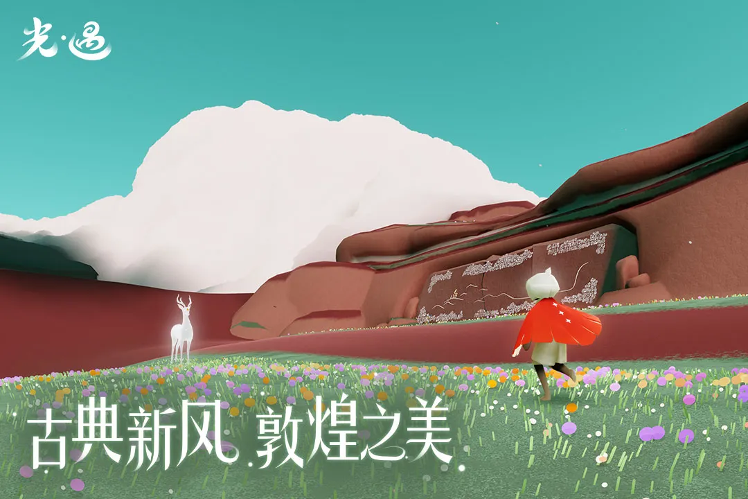 光遇渠道服