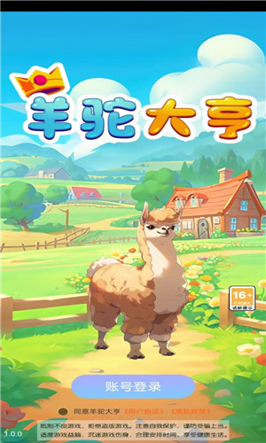 羊驼大亨