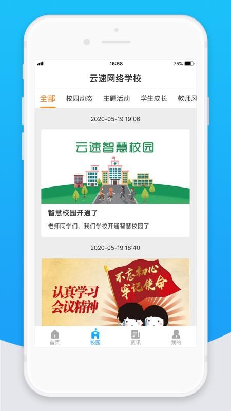 智校云教师版2023版