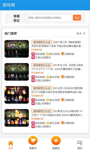 游戏阁(交易平台)