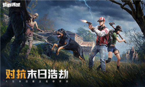 荒野迷城手游官网版