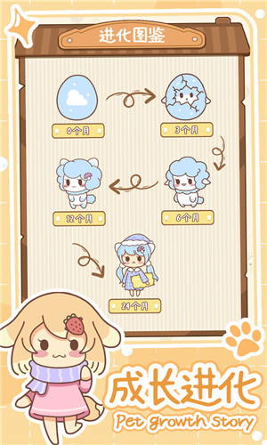 萌宠养成物语