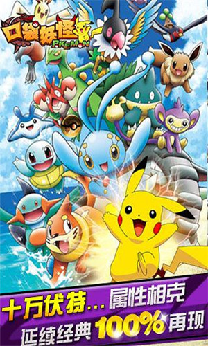 口袋妖怪手机版