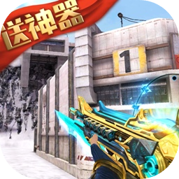 生死狙击官网版