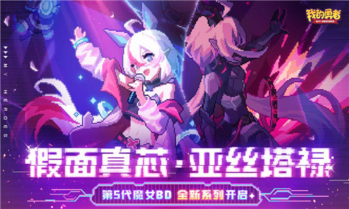 我的勇者无限粉钻版