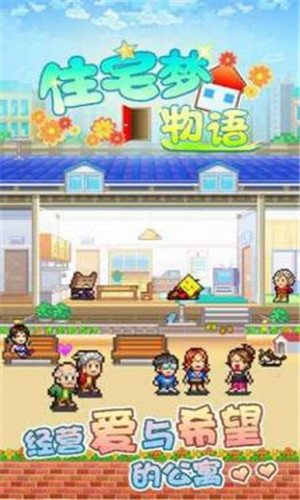 住宅梦物语2不减反增版