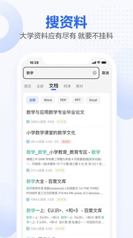不挂科APP免费版