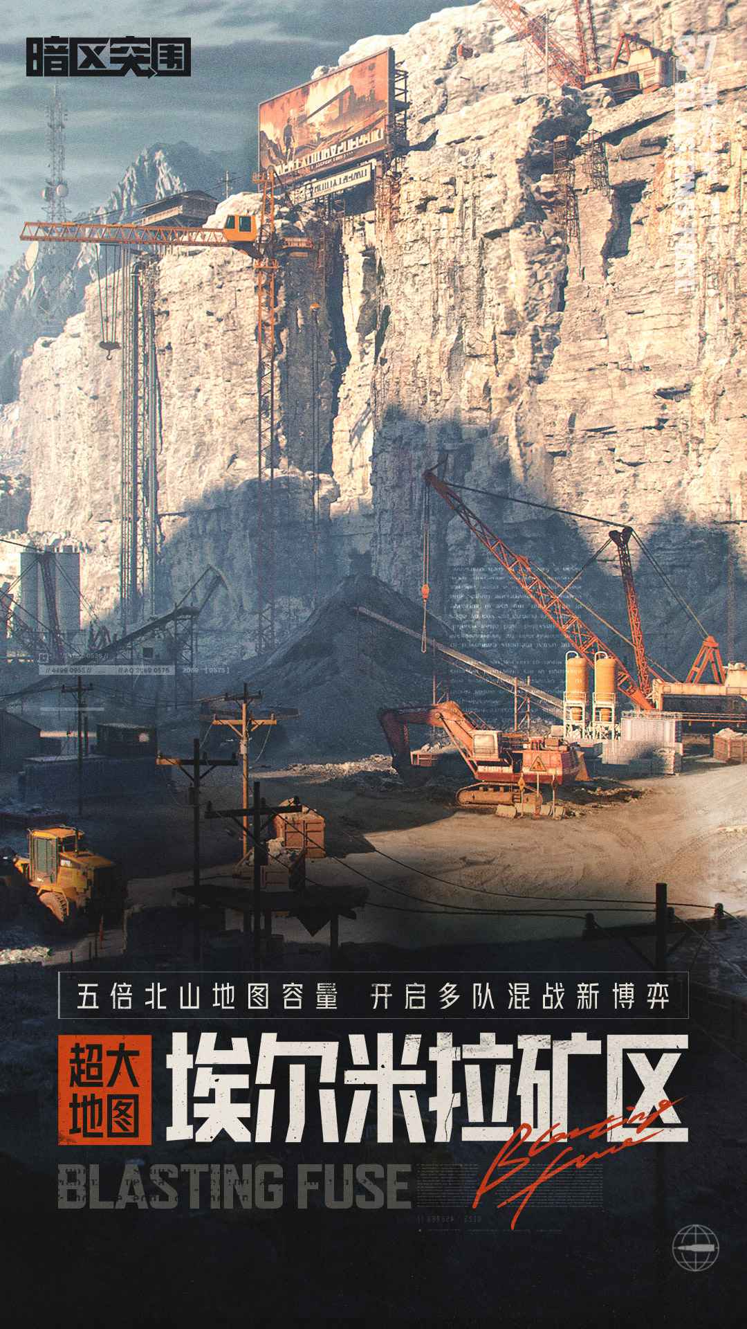 暗区突围手机版